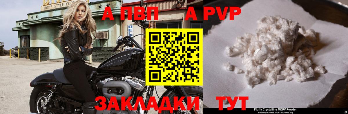 Alfa_PVP  Alfa_PVP крисы CK  Железногорск  Вход с VPN  Alpha-PVP Crystall 
