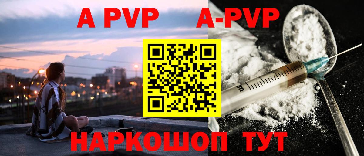 APVP VHQ Железногорск