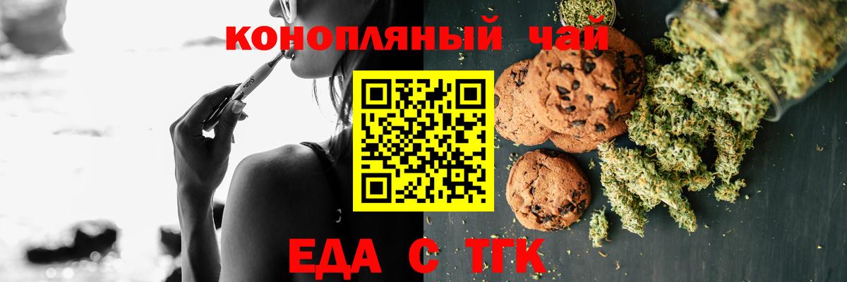 Еда ТГК марихуана Железногорск