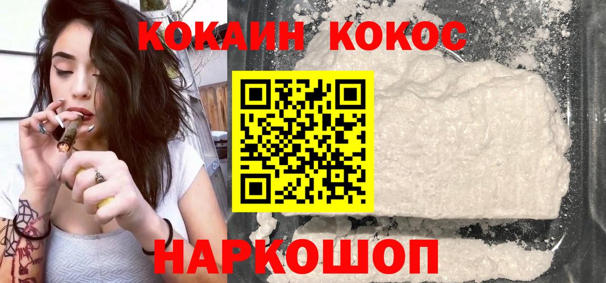 КОКАИН Fish Scale Железногорск