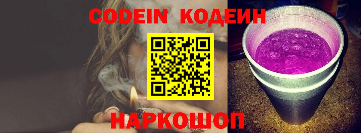Железногорск  Кодеин Purple Drank  Вход с VPN 