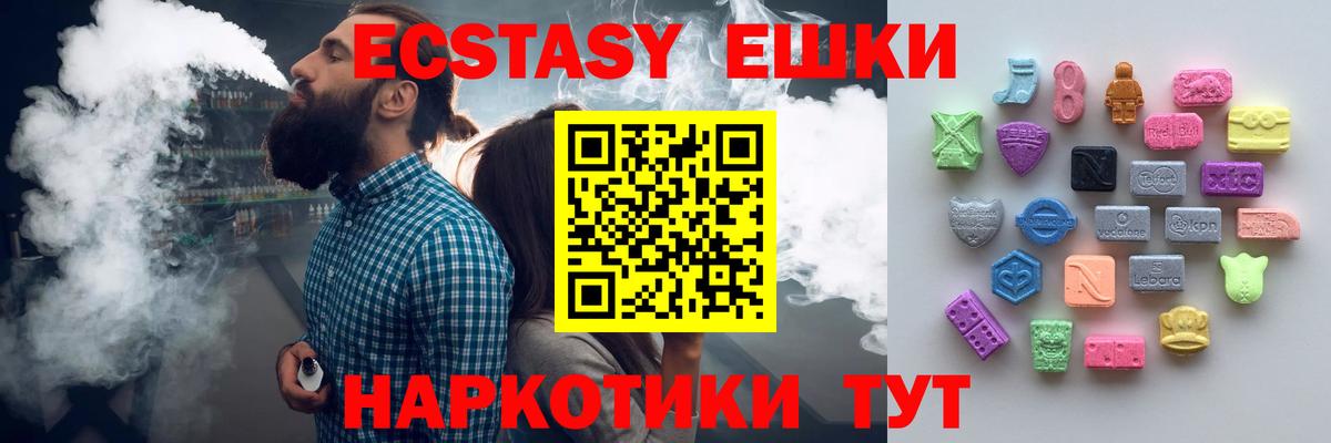Экстази  Ecstasy mix  Вход с VPN  Железногорск 