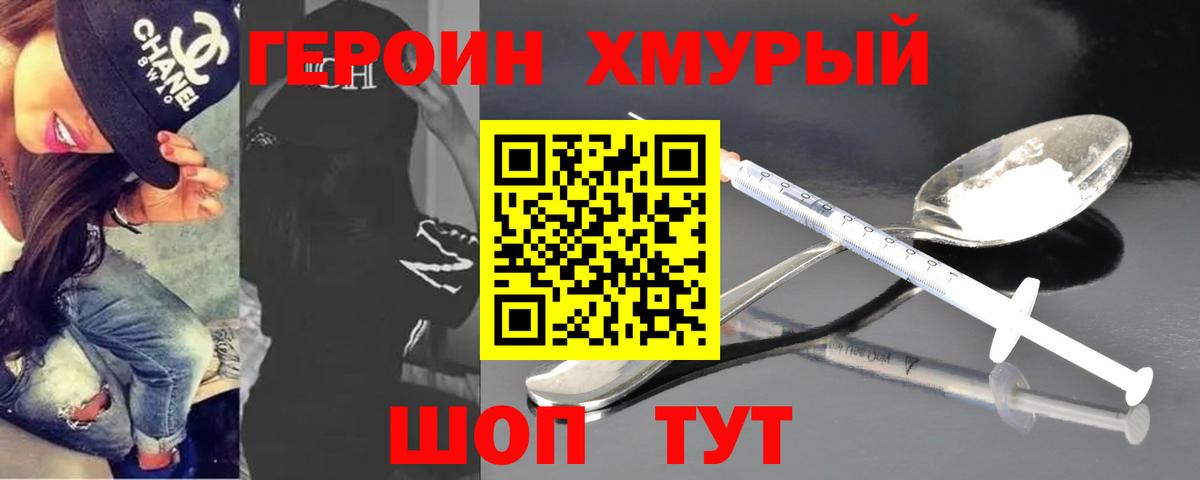 Железногорск  Героин хмурый  Вход с VPN 