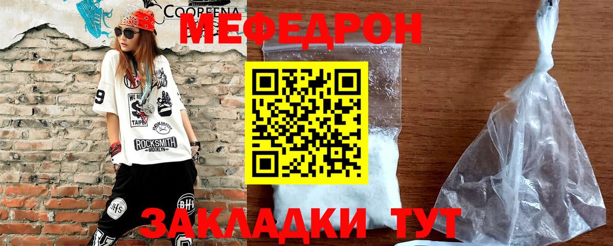 МЯУ-МЯУ  Вход с VPN  МЕФ 4 MMC  Меф  Мефедрон mephedrone  Железногорск 