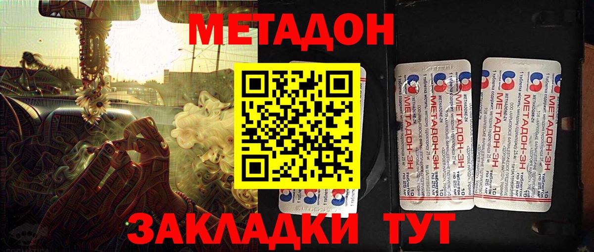 Метадон methadone  Вход с VPN  Железногорск 