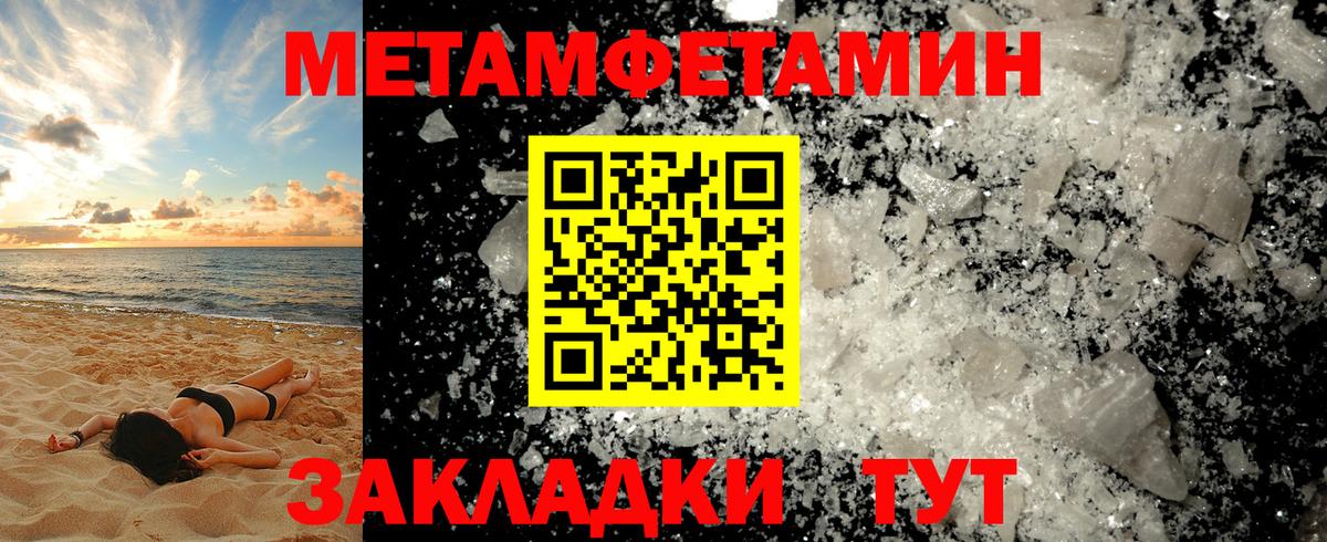 МЕТАМФЕТАМИН Methamphetamine  МЕТАМФЕТАМИН Methamphetamine  Железногорск  Вход с VPN 