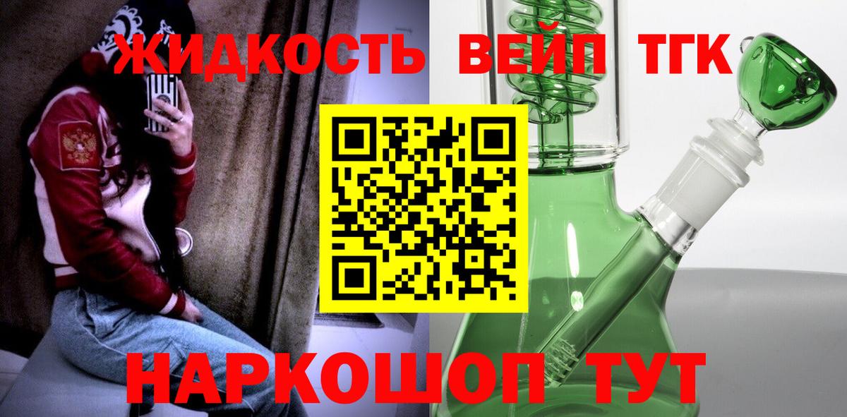 ТГК вейп с тгк Железногорск