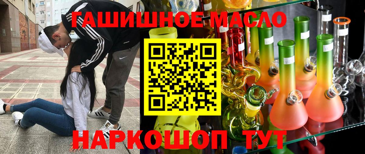 Железногорск  ТГК THC oil  Вход с VPN 